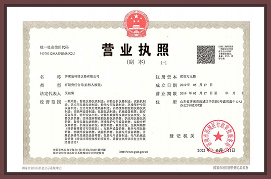 企業營業執照