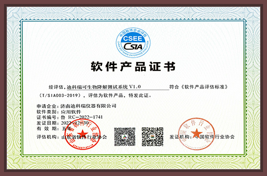 軟件產品證書