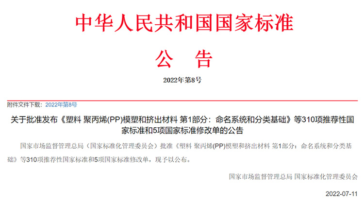重磅!由迪科瑞參與起草的《包裝回收標志》等兩項國家標準批準發布