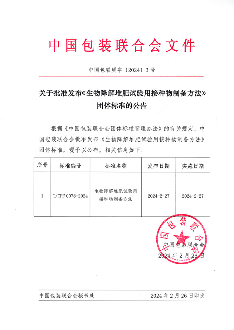 迪科瑞牽頭的《生物降解堆肥試驗用接種物制備方法》團體標準獲批發布